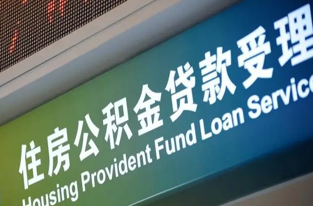 海口市民如何申领公积金_淮北公积金代办在职离职封存服务